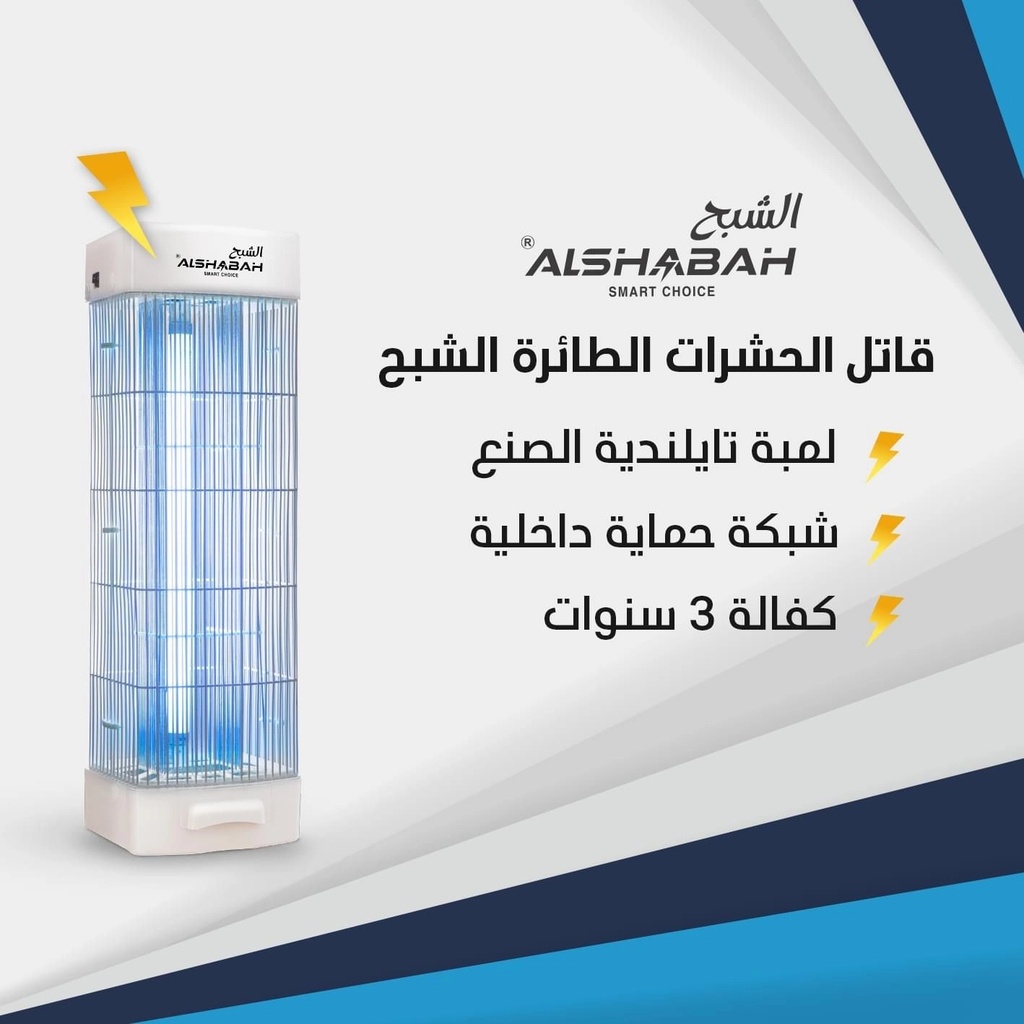 ALSHABAH MULTI-FUNCTIONAL SMART FLYING INSECTS KILLER WITH WIDE COVERAGE UP TO 20 SQUARE METER'S