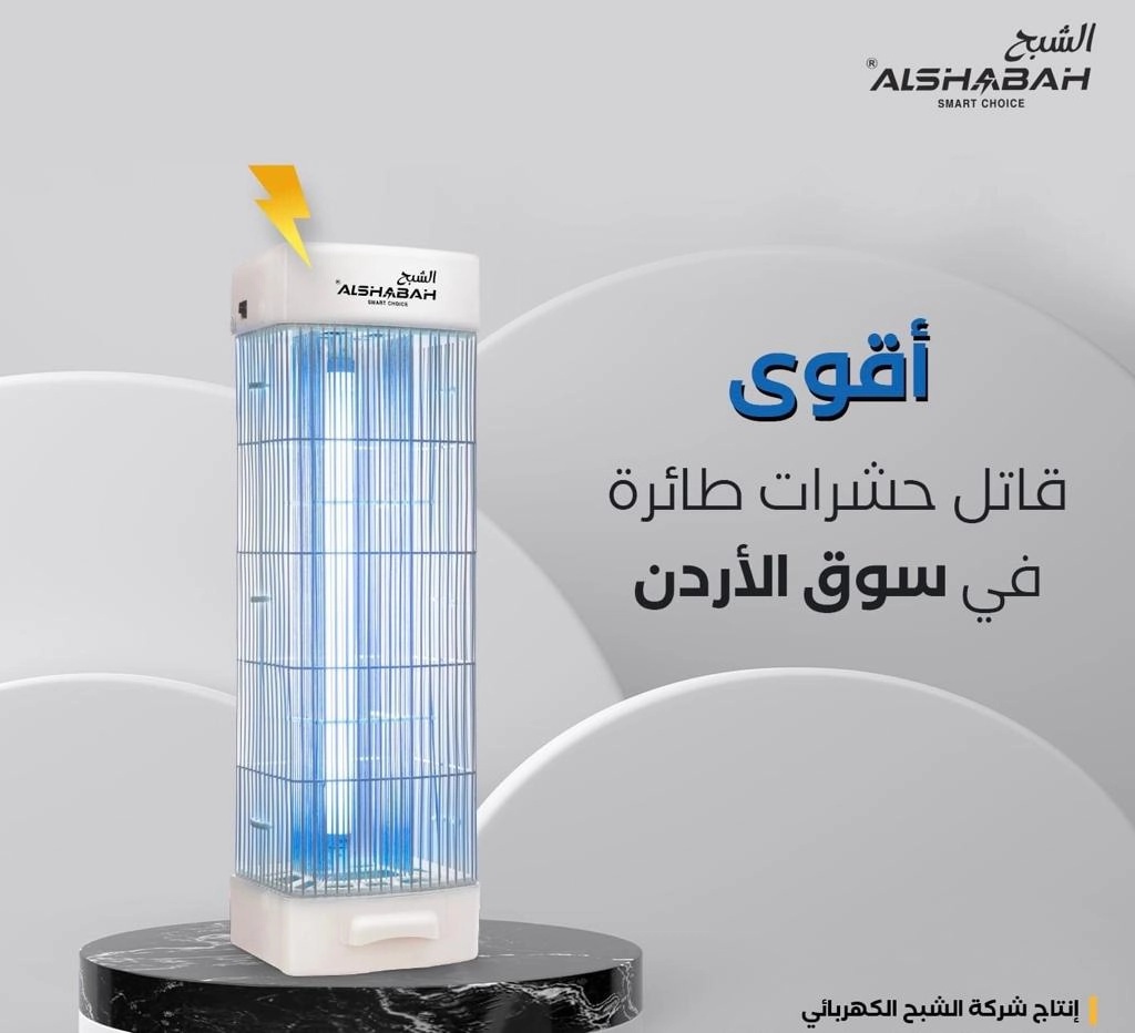 ALSHABAH MULTI-FUNCTIONAL SMART FLYING INSECTS KILLER WITH WIDE COVERAGE UP TO 20 SQUARE METER'S