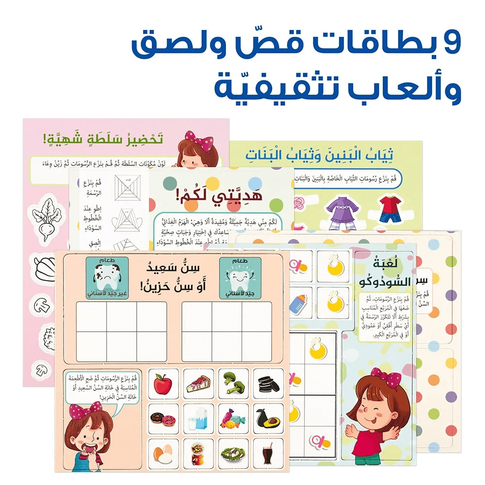 The Backpack of Beloved Sukara – Educational Pack & Books for Kids in Arabic