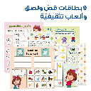 The Backpack of Beloved Sukara – Educational Pack & Books for Kids in Arabic