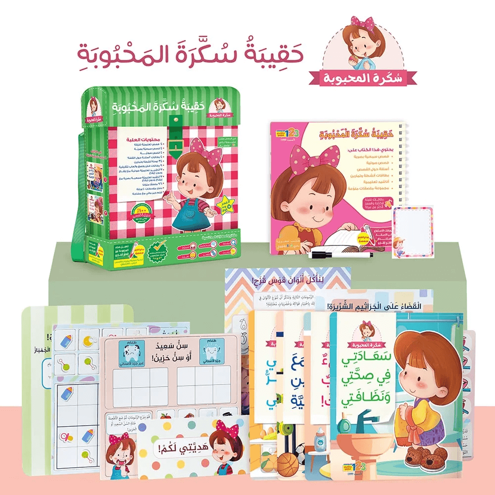 The Backpack of Beloved Sukara – Educational Pack & Books for Kids in Arabic
