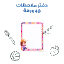 The Backpack of Beloved Sukara – Educational Pack & Books for Kids in Arabic