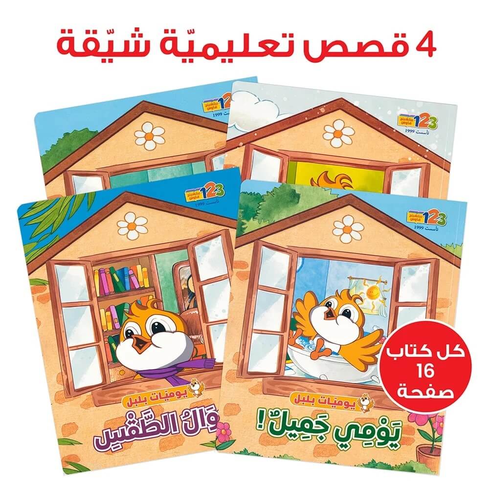 Bolbol’s Diaries – Educational Pack & Books for Kids in Arabic - 978-1-84998-999-2