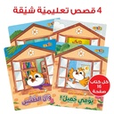 Bolbol’s Diaries – Educational Pack & Books for Kids in Arabic - 978-1-84998-999-2