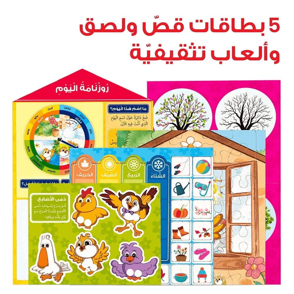 Bolbol’s Diaries – Educational Pack & Books for Kids in Arabic - 978-1-84998-999-2