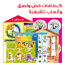 Bolbol’s Diaries – Educational Pack & Books for Kids in Arabic - 978-1-84998-999-2