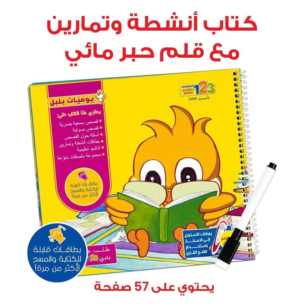 Bolbol’s Diaries – Educational Pack & Books for Kids in Arabic - 978-1-84998-999-2