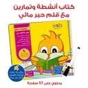Bolbol’s Diaries – Educational Pack & Books for Kids in Arabic - 978-1-84998-999-2