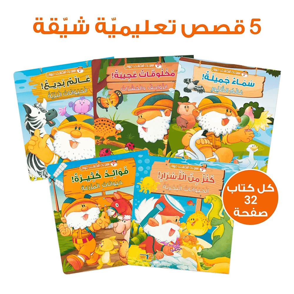 The Backpack of Fahman the Explorer – Educational Pack & Books for Kids in Arabic - 978-1-84998-775-2
