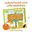 The Backpack of Fahman the Explorer – Educational Pack & Books for Kids in Arabic - 978-1-84998-775-2