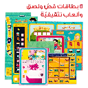 My Lovely Family – Educational Pack & Books for Kids in Arabic - 978-1-84998-997-8