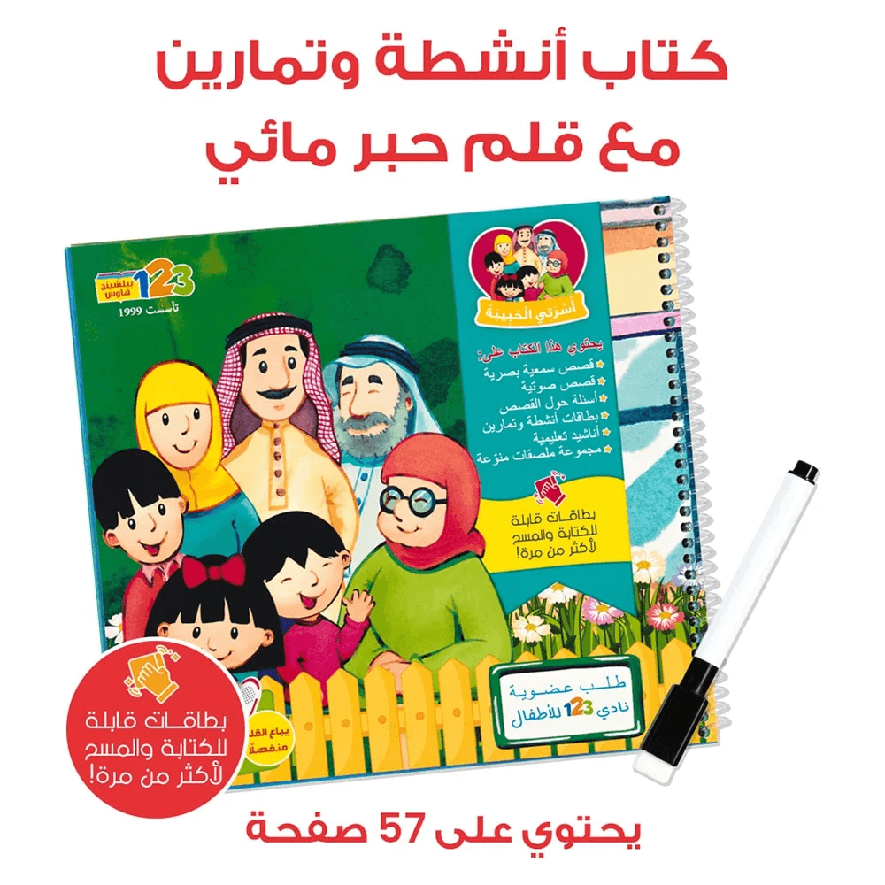 My Lovely Family – Educational Pack & Books for Kids in Arabic - 978-1-84998-997-8