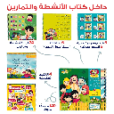 My Lovely Family – Educational Pack & Books for Kids in Arabic - 978-1-84998-997-8
