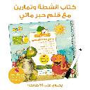 Tales and Lessons – Educational Pack & Books for Kids in Arabic - 978-1-84998-616-8