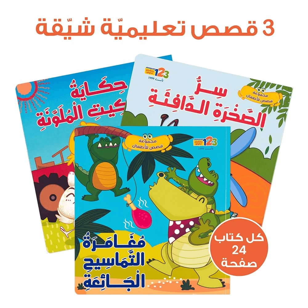 Kids Stories Series – Educational Pack & Books for Kids in Arabic - 978-1-91296-722-3