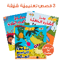 Kids Stories Series – Educational Pack & Books for Kids in Arabic - 978-1-91296-722-3