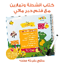 Kids Stories Series – Educational Pack & Books for Kids in Arabic - 978-1-91296-722-3