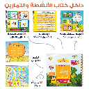 Kids Stories Series – Educational Pack & Books for Kids in Arabic - 978-1-91296-722-3