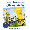 Short Stories – Educational Pack & Books for Kids in Arabic - 978-1-84998-400-3