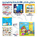 Jobs & Sports – Educational Pack & Books for Kids in Arabic - 978-1-84998-998-5