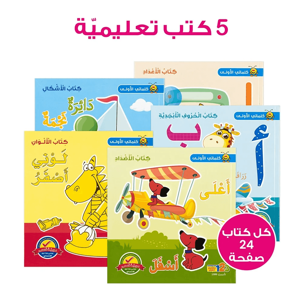 My First Words – Educational Pack & Books for Kids in Arabic - 978-1-912812-98-1