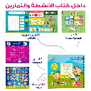 My First Words – Educational Pack & Books for Kids in Arabic - 978-1-912812-98-1
