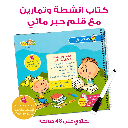 My First Words – Educational Pack & Books for Kids in Arabic - 978-1-912812-98-1