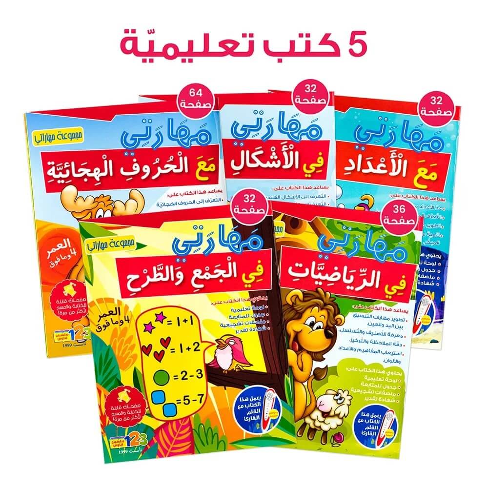 My Skills Box – Educational Pack & Books for Kids in Arabic -  978-1-912812-99-8
