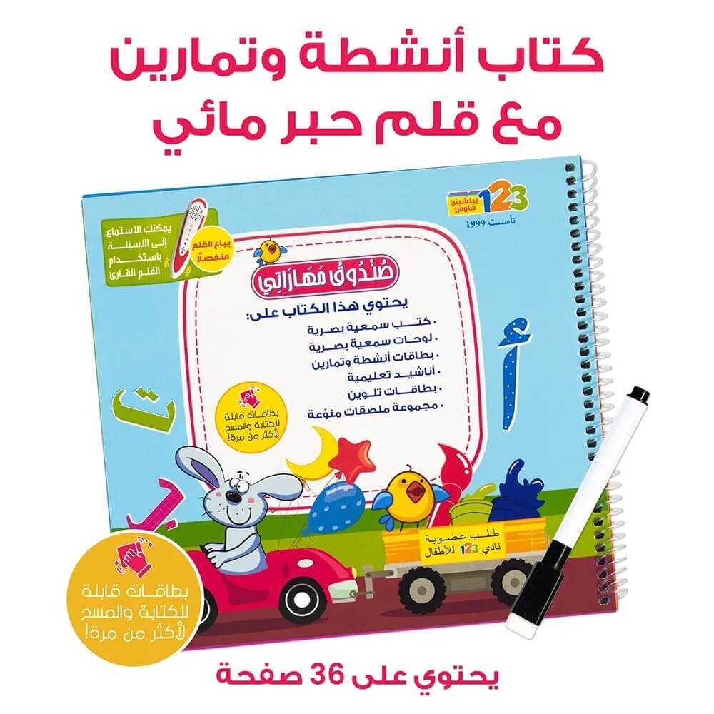 My Skills Box – Educational Pack & Books for Kids in Arabic -  978-1-912812-99-8