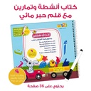 My Skills Box – Educational Pack & Books for Kids in Arabic -  978-1-912812-99-8