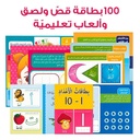 My Skills Box – Educational Pack & Books for Kids in Arabic -  978-1-912812-99-8