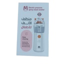Mommy & Me Electric Nasal Washer by 7MD Portable IPX7 Waterproof Four Speed Spray with 20ml Tank Ultra Quiet & Comfortable |JQ-P09U|