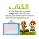 Ghaith & Qalby Etmaan Kids Arabic Quran Prayer Learning Preschool Educational Ebook For Children |QTQ87|