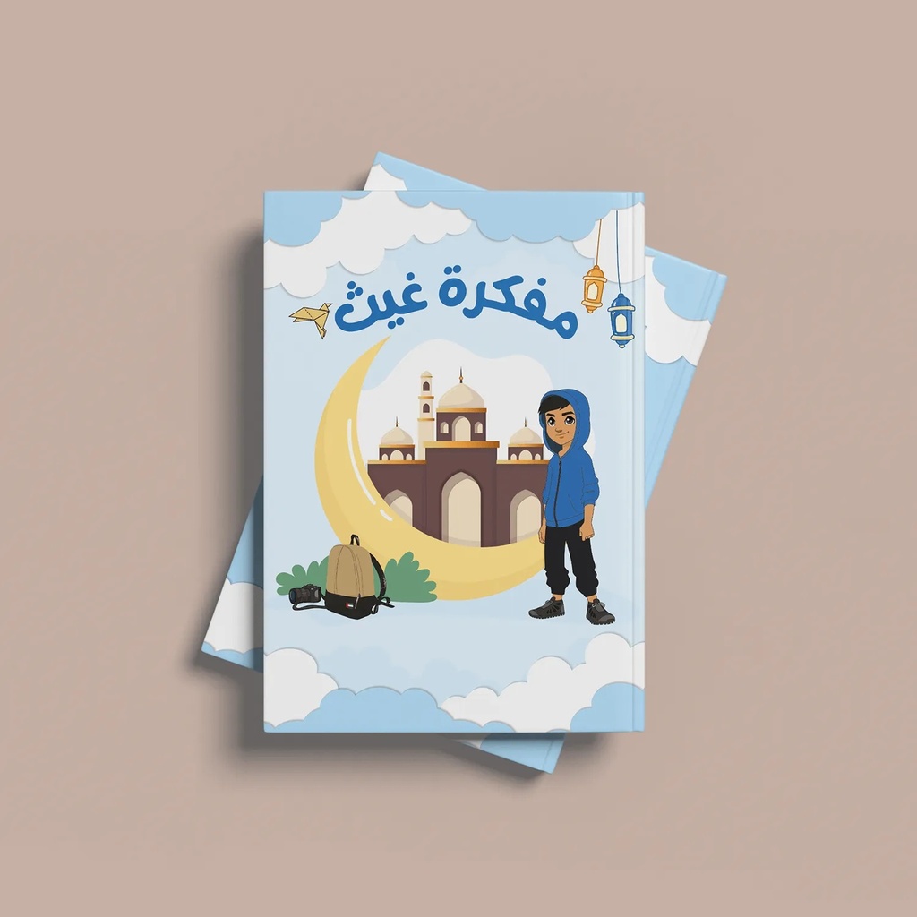 Ghaith and Qalby Etmaan Ghaiths Ramadan Notebook Kids Learning Activity Book with Stickers and Certificate"
