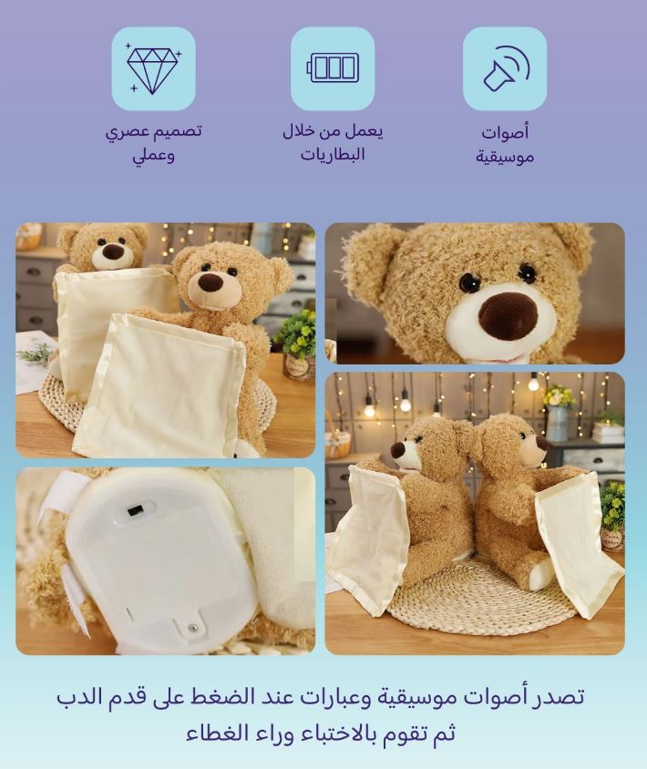 MOMMY & ME Peekaboo Bear for Kids is a singing, talking musical teddy bear with a cover for hiding | MM-39625 |