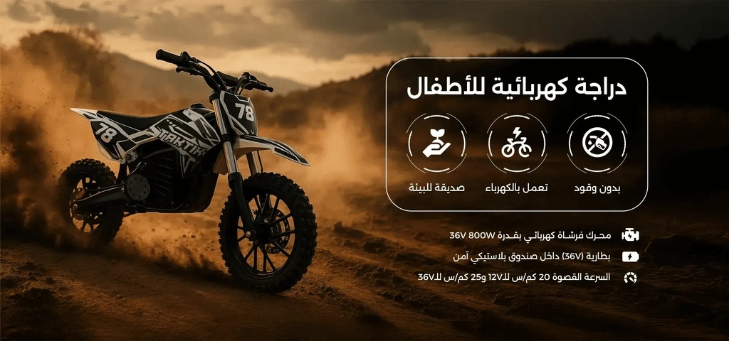 Taktik Kids Electric Bike – 800W Motor, 25 km/h Top Speed, 35 km Range, Dual Suspension, 10-Inch Wheels | TT-KEB-800 |