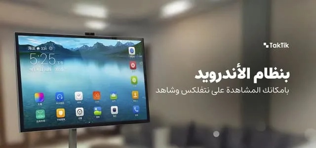 Taktik Portable Smart Screen 27 inch – Android 13, Built-in Camera, 6GB RAM, 128GB Storage, FHD IPS Display | TT‑PSS27 |