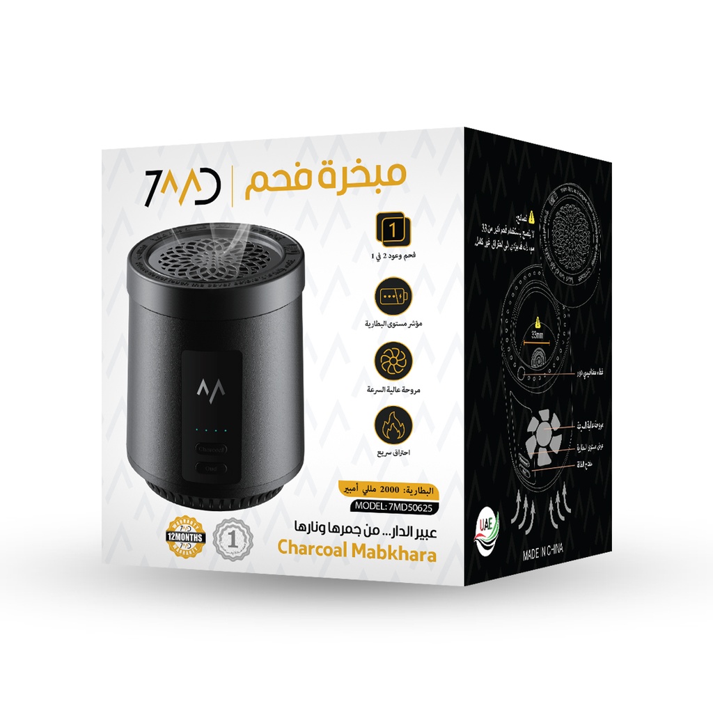7MD Mabkhara – 2-in-1 Portable Incense Burner for Oud & Charcoal | 7MD50625 |