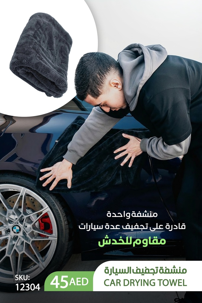 Car Drying towel – Premium Lint-Free Microfiber, Extra Strong Absorption, Paint-Friendly | 80×50 cm |