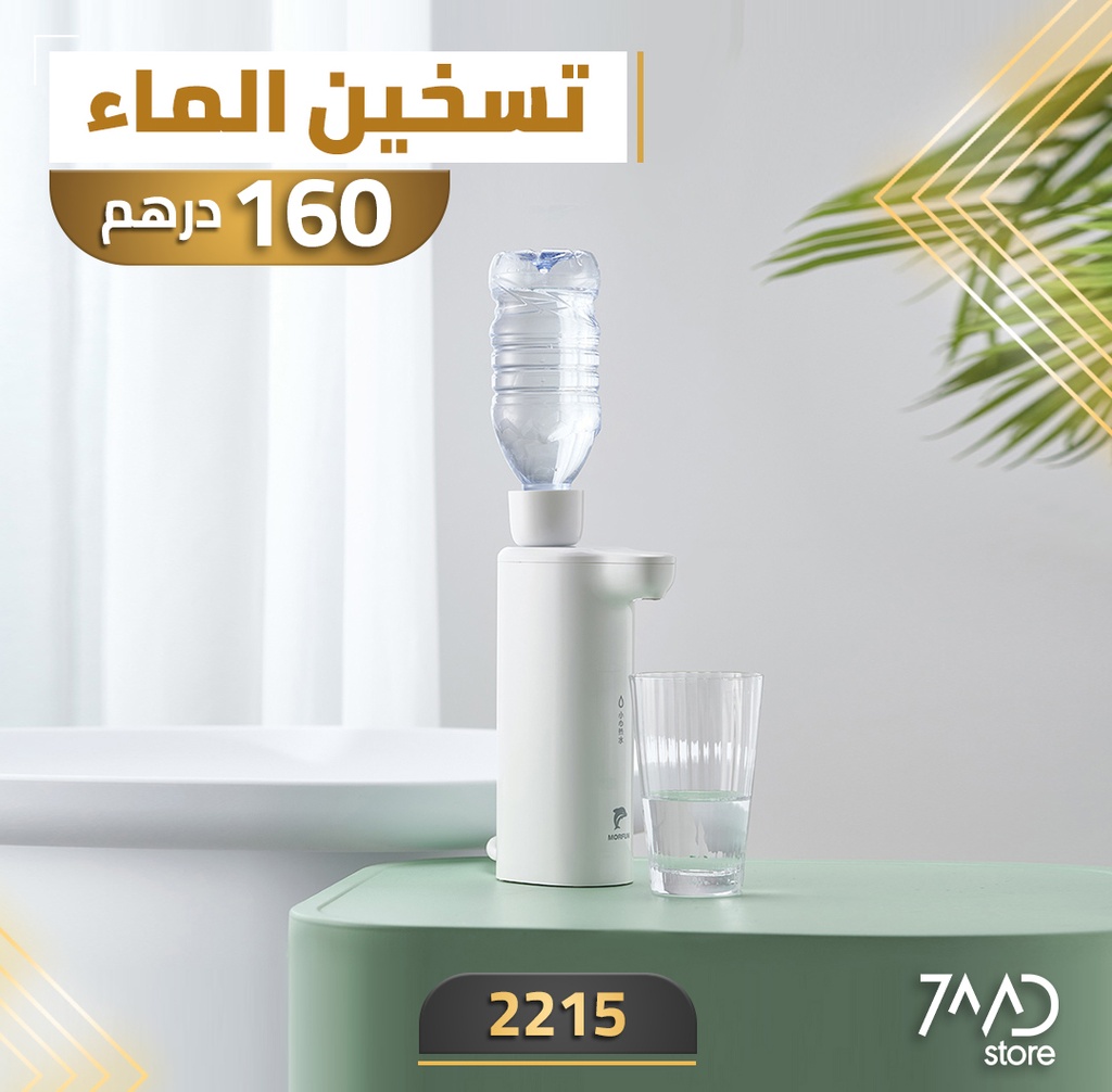Xiaomi MORFUN Mini Portable Water Dispenser MF211