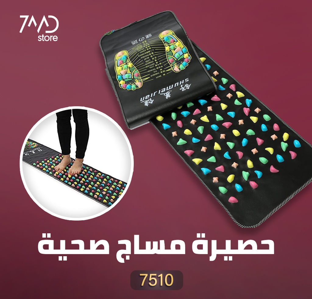 سجادة تدليك القدمين الصحية