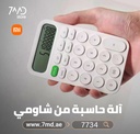Xiaomi - Youpin Portable Standard Calculator For Office & School Usage With LED Display | MWCL01 |