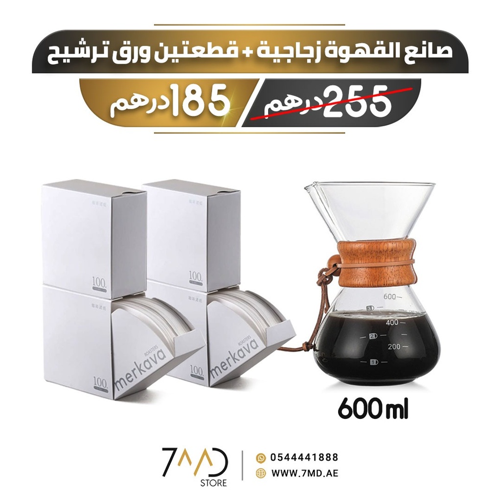 Special Offer | 2 In 1 | OAMCEG V60 Classic Glass Espresso Coffee Maker | 600mL | ( + ) Merkava Roasters | 200 pcs | Dust-proof Kitchen Filter Paper For Coffee Machine's
