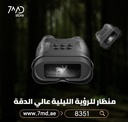 Apexel Night Vision Scopes Binoculars for Darkness, HD Digital Infrared Night Vision for Spotting Hunting Surveillance |APL-NV008|+Two Lithium batteries