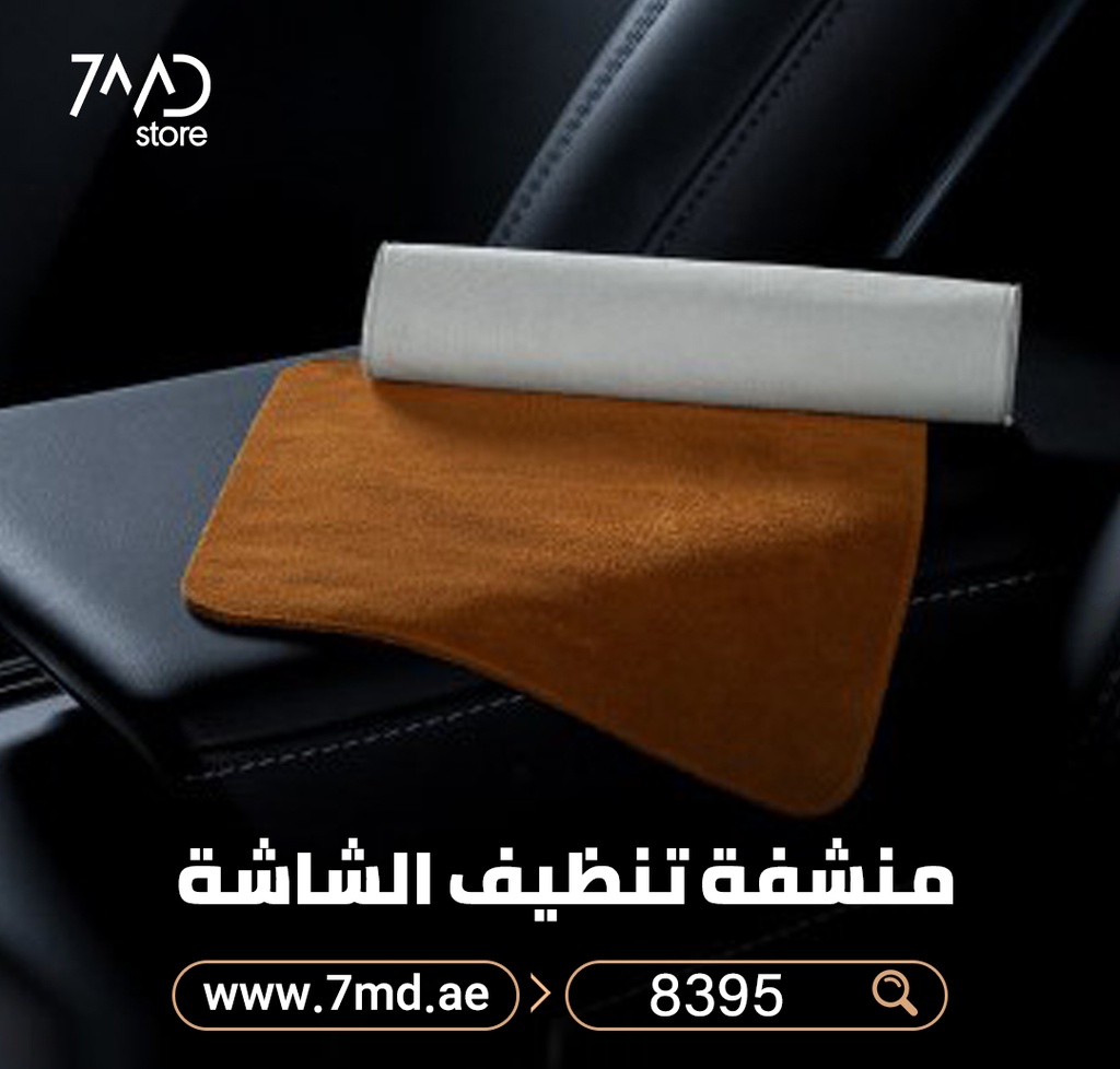 Baseus Auto-care Handy Screen Cleaning Towel | BS-CG005 | (Pack of 2 Grey and Brown)