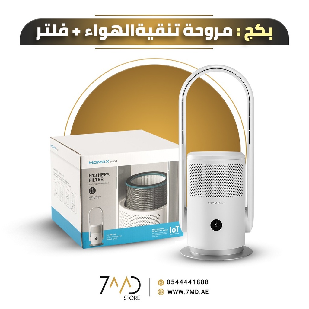 7md Store Package | Momax UItra-Air IoT UV Purifying Fan | AP6 | + MOMAX Smart H13 HEPA FILTER | AP6SLX |