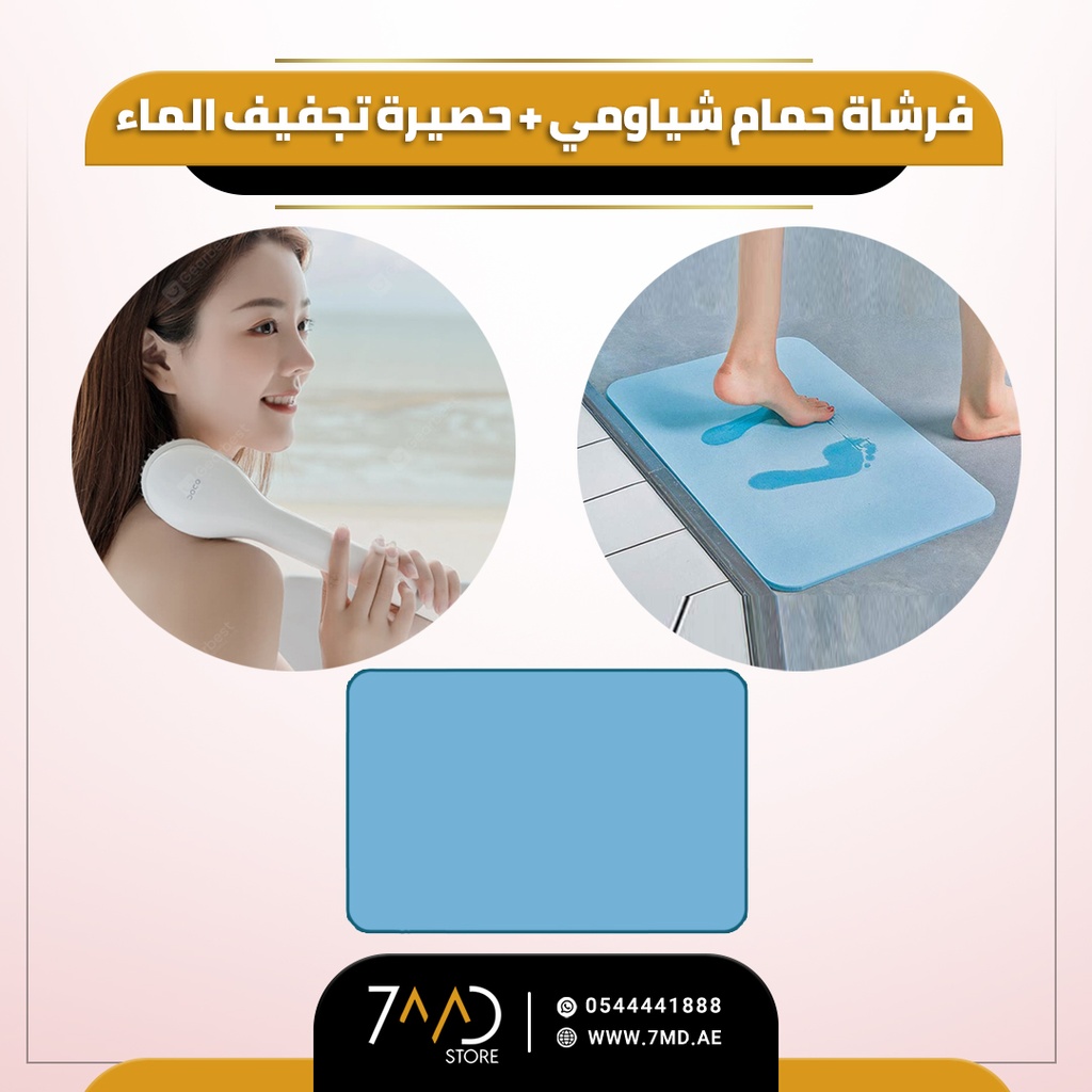2 In 1 Package Include | Water Absorption Heat-Resistant Non-Slip Diatomite Drying Mat - Blue | + | Xiaomi Doco Electric Long Handle Waterproof Bath Brush |