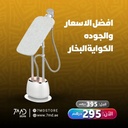 7MD 1800W Handheld Clothes Steamer With 1.6L Water Tank Capacity | 7MD2434 |
