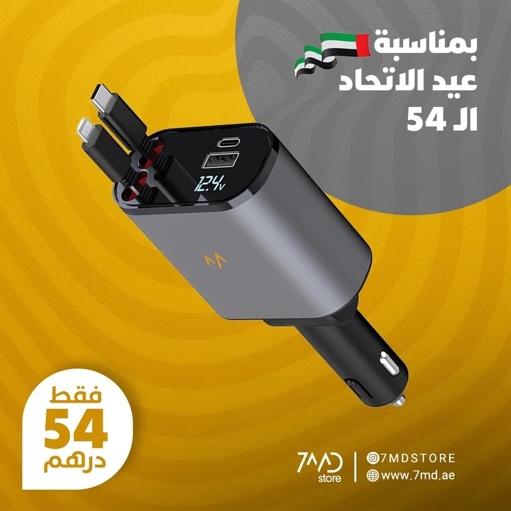 7MD Car Charger | 2-in-1 Super Fast Charging, Telescopic Cable, Built-in Fuse, Multi-Phone Charging Support, 120W Output | 7MD20325 |
