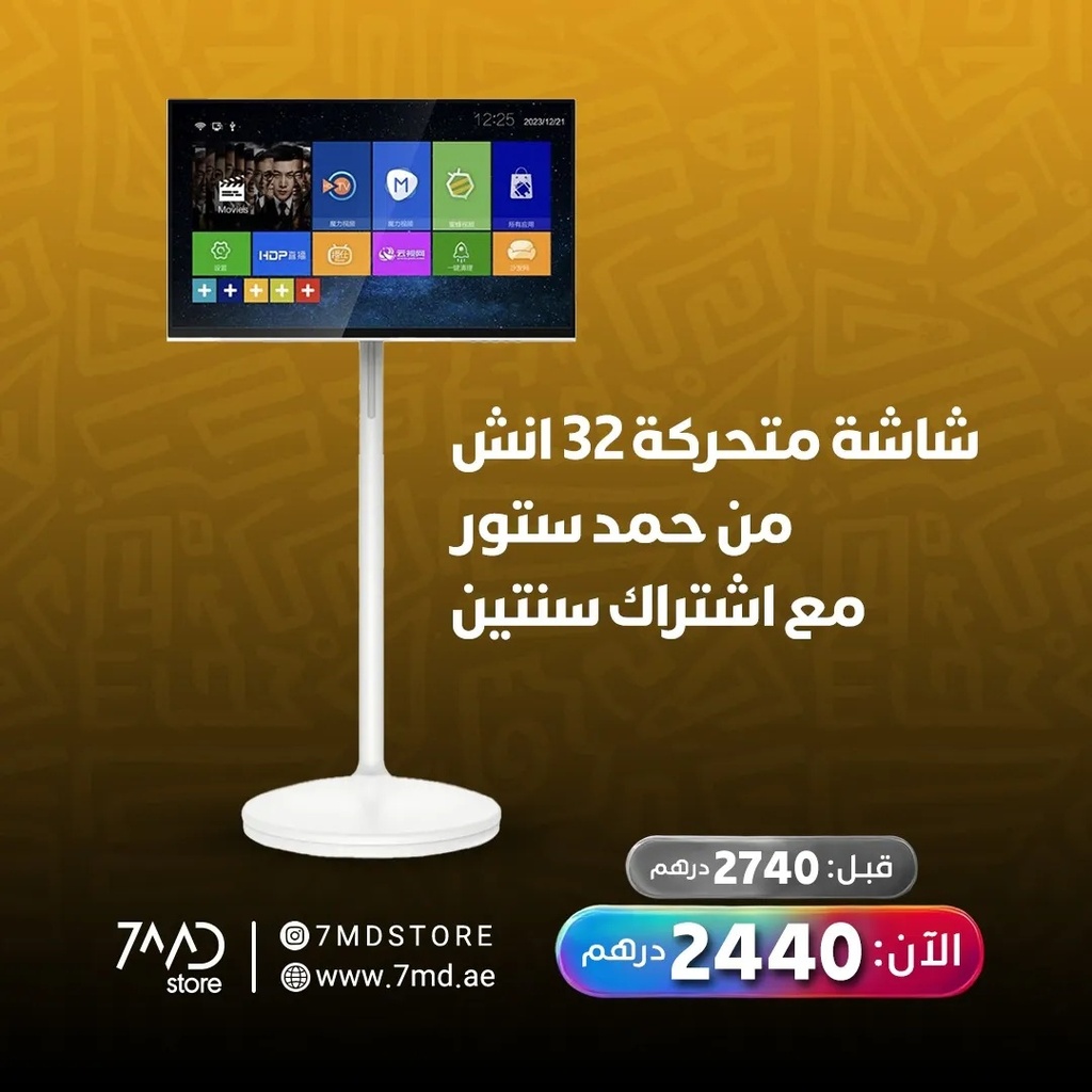 شاشة ذكية 7MD بقياس 32 بوصة، فل إتش دي LCD مع شاشة لمس بنظام أندرويد 12 ومعالج كوالكوم عالي الأداء مع اشتراك مجاني لمدة سنتين | 7MD2468 |